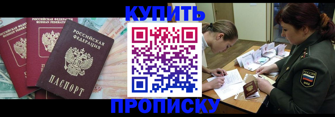 прописка для кредита в Арамили